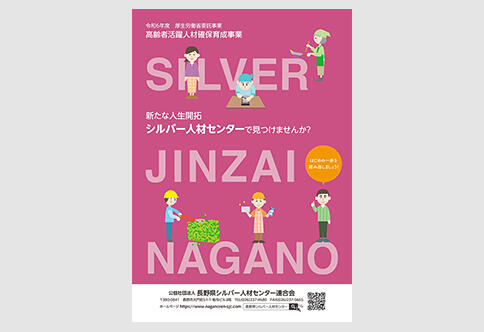 令和６年度版「高齢者活躍人材確保育成事業」パンフレットのご案内